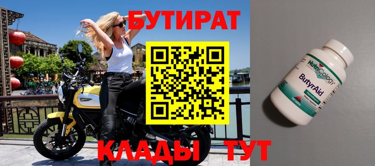 Бутират буратино Торжок