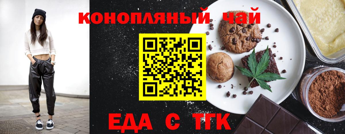 Печенье с ТГК марихуана  Вход с VPN  Торжок 